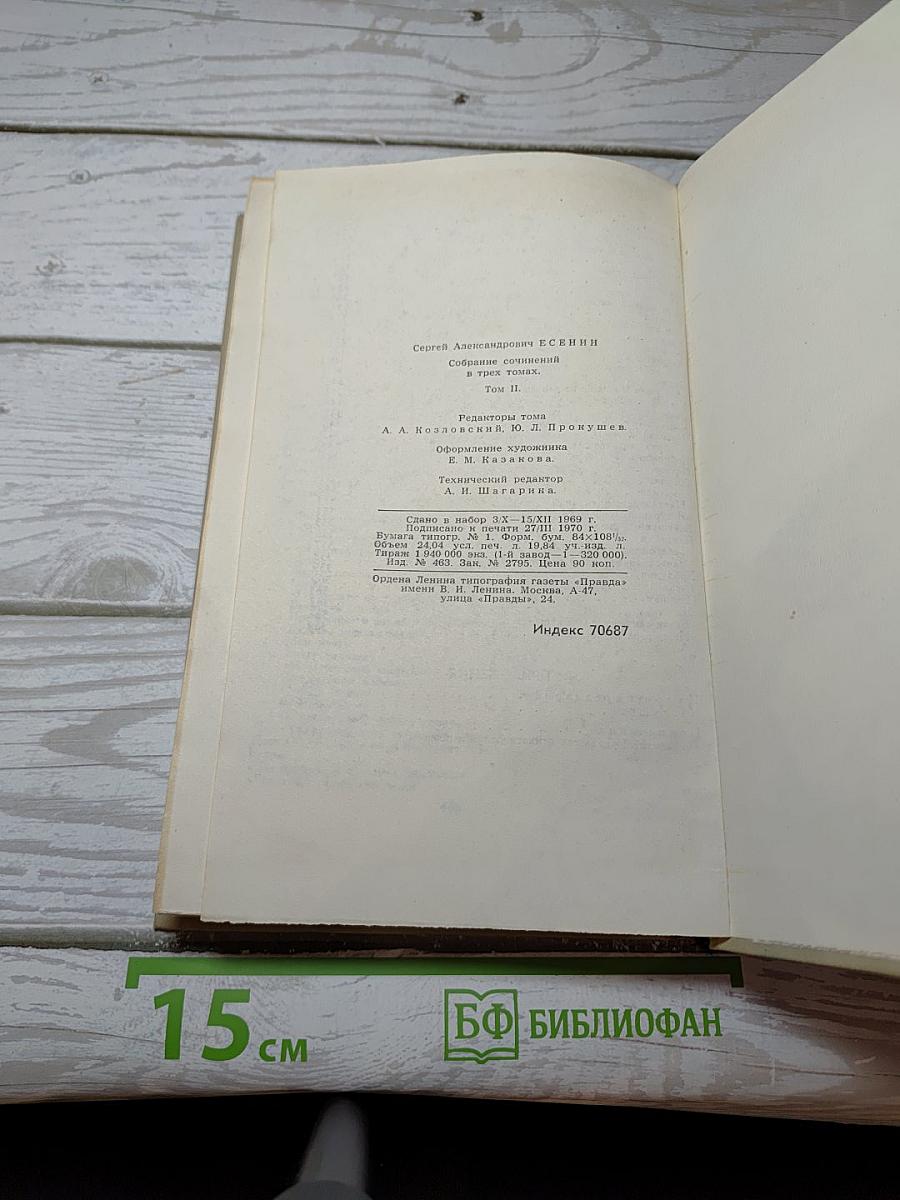 Собрание сочинений в трех томах. Том II