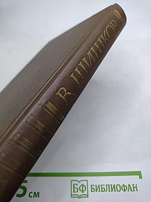 Угрюм-река. Том первый