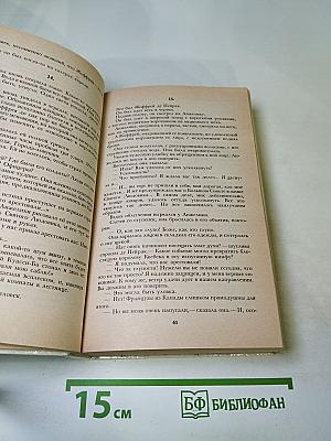Анжелика в Квебеке. Роман в 2-х томах