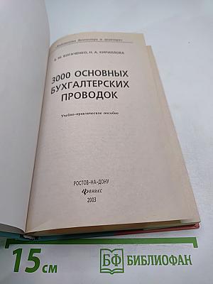 3000 основных бухгалтерских проводок