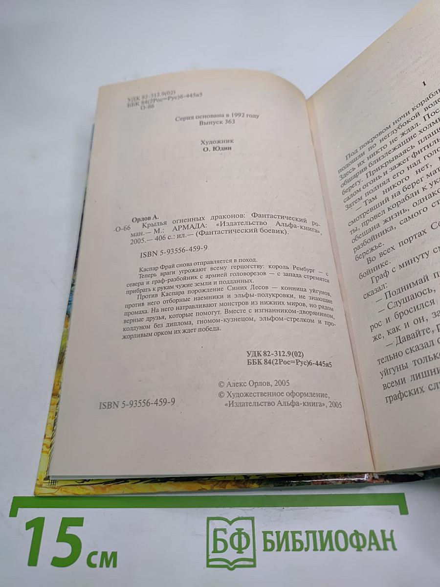 Крылья огненных драконов