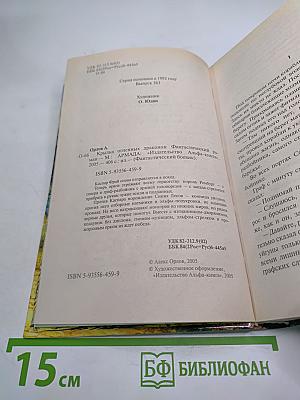 Крылья огненных драконов