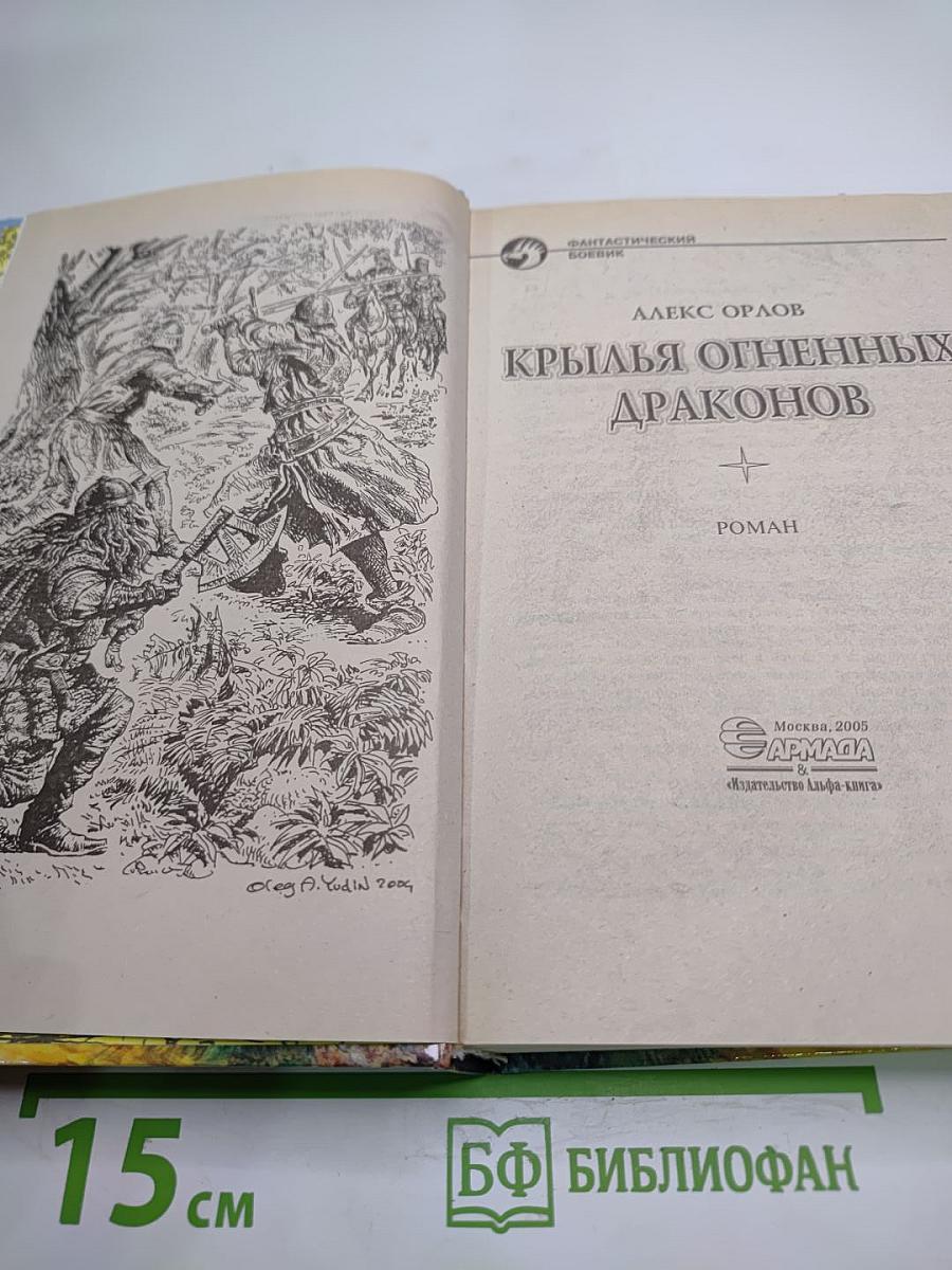 Крылья огненных драконов