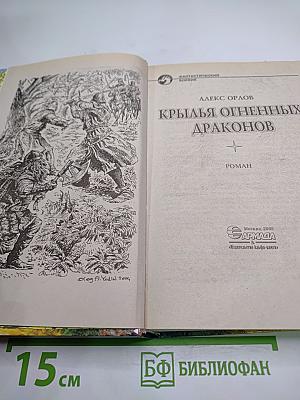 Крылья огненных драконов