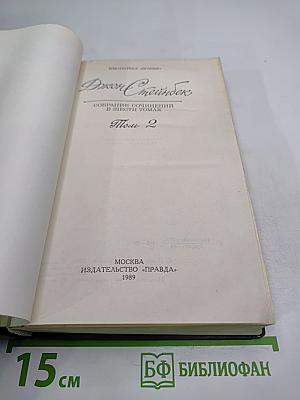 Собрание сочинений в шести томах. Том 2