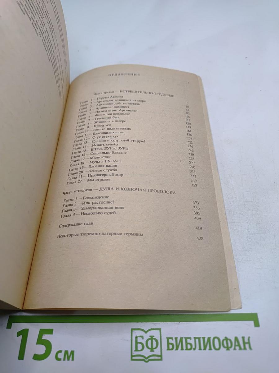 Архипелаг ГУЛАГ 1918-1956. Опыт художественного исследования. Части III-IV