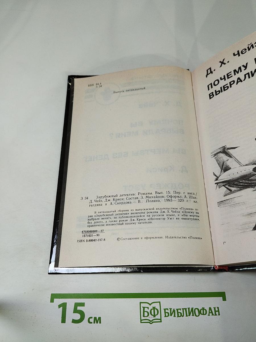 Почему вы выбрали меня? / Вы мертвы без денег / Роджер Уэст на киностудии