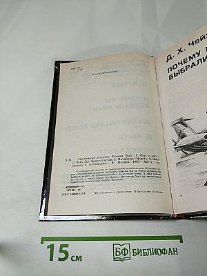 Почему вы выбрали меня? / Вы мертвы без денег / Роджер Уэст на киностудии