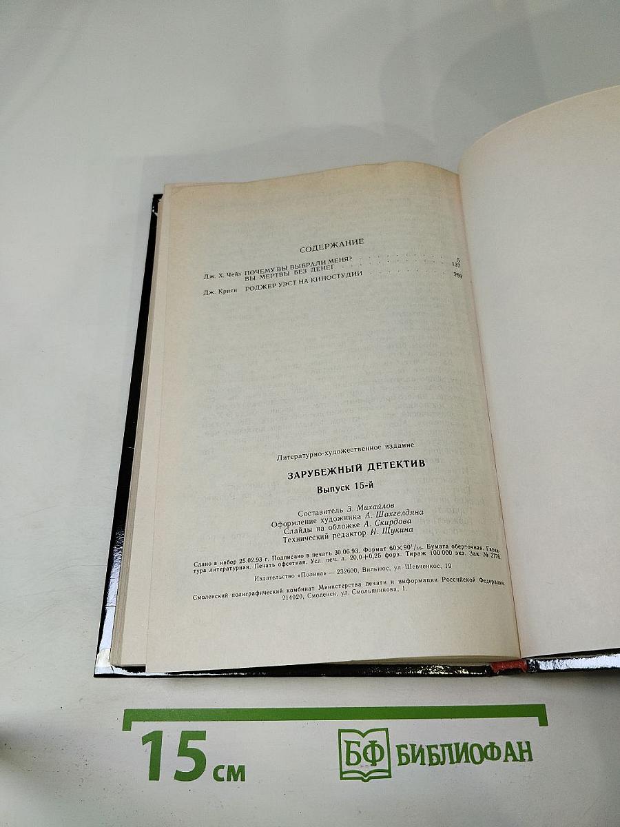 Почему вы выбрали меня? / Вы мертвы без денег / Роджер Уэст на киностудии