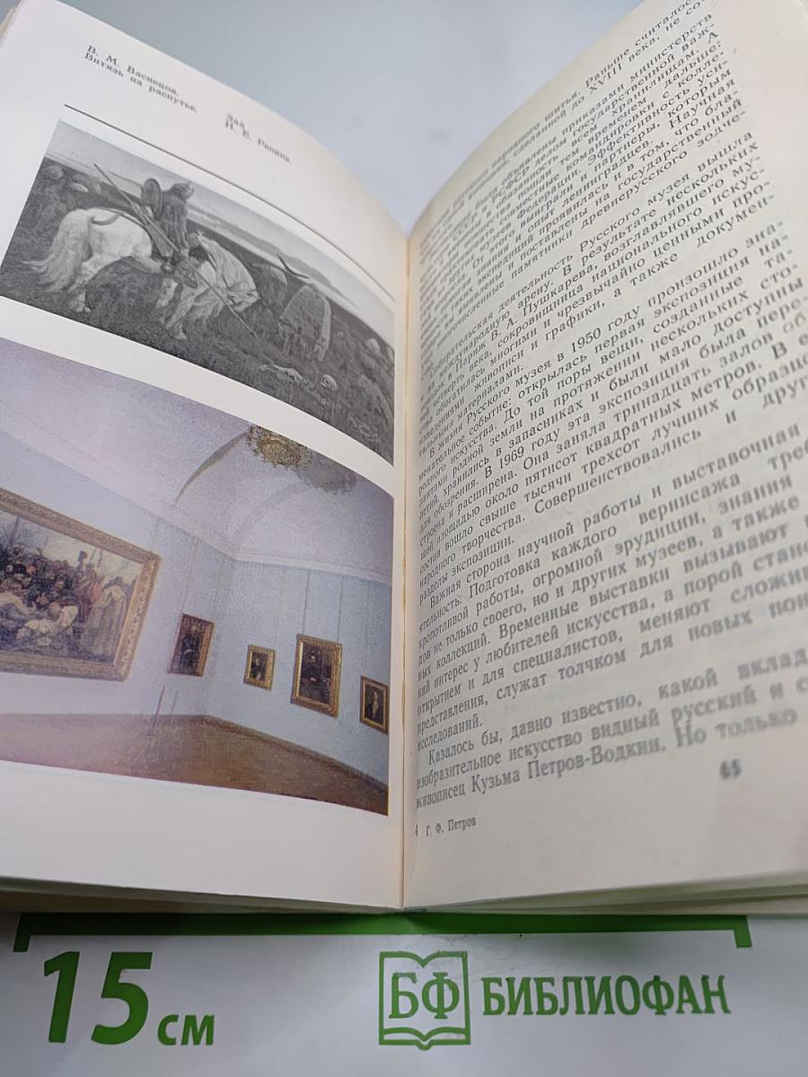 Идем по Русскому музею