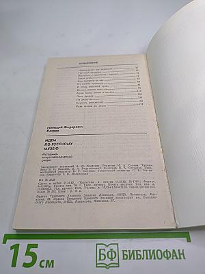 Идем по Русскому музею