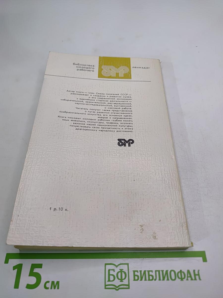 Идем по Русскому музею