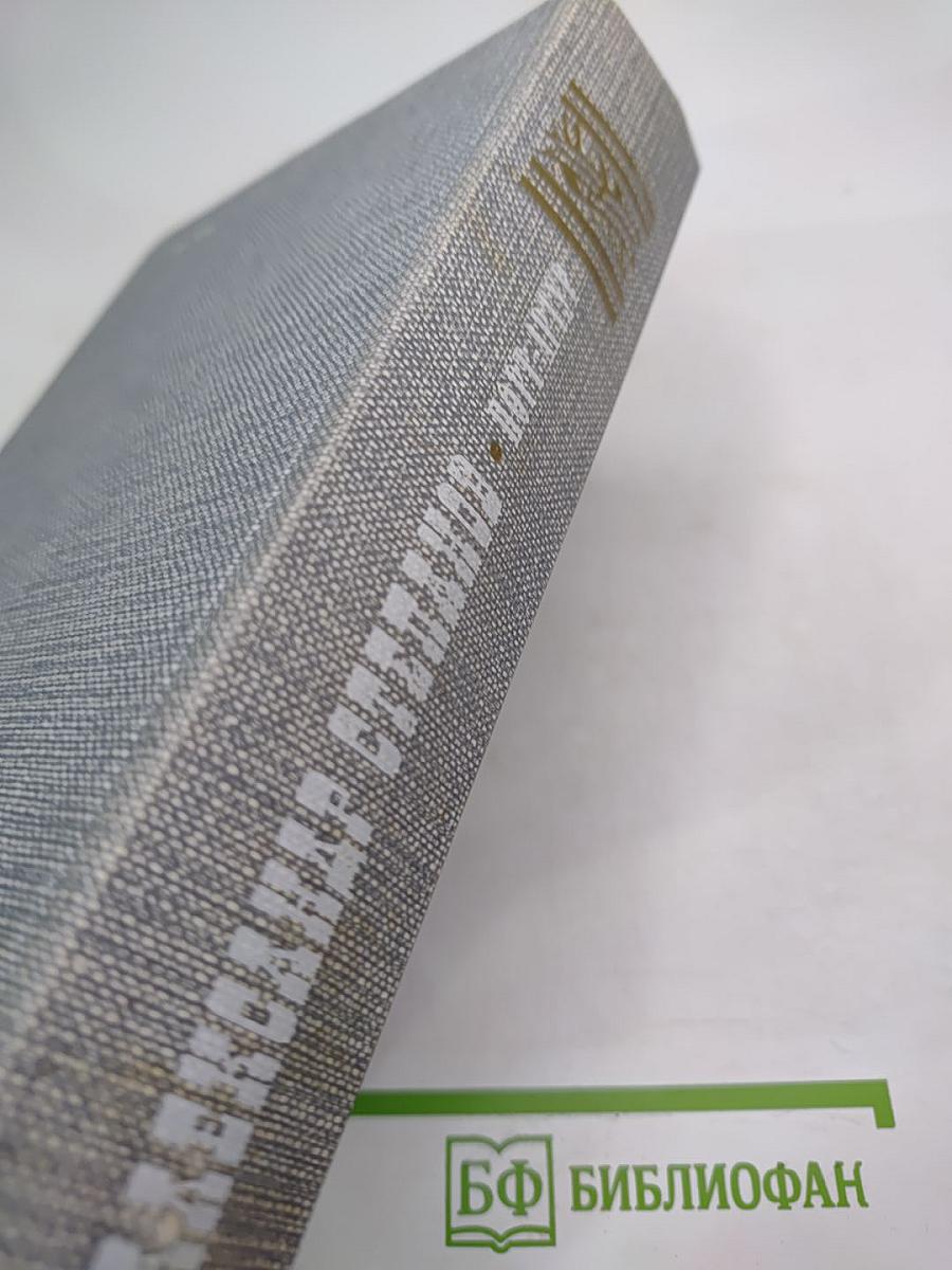 Порт-Артур. Роман в двух книгах. Книга первая