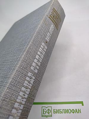 Порт-Артур. Роман в двух книгах. Книга первая