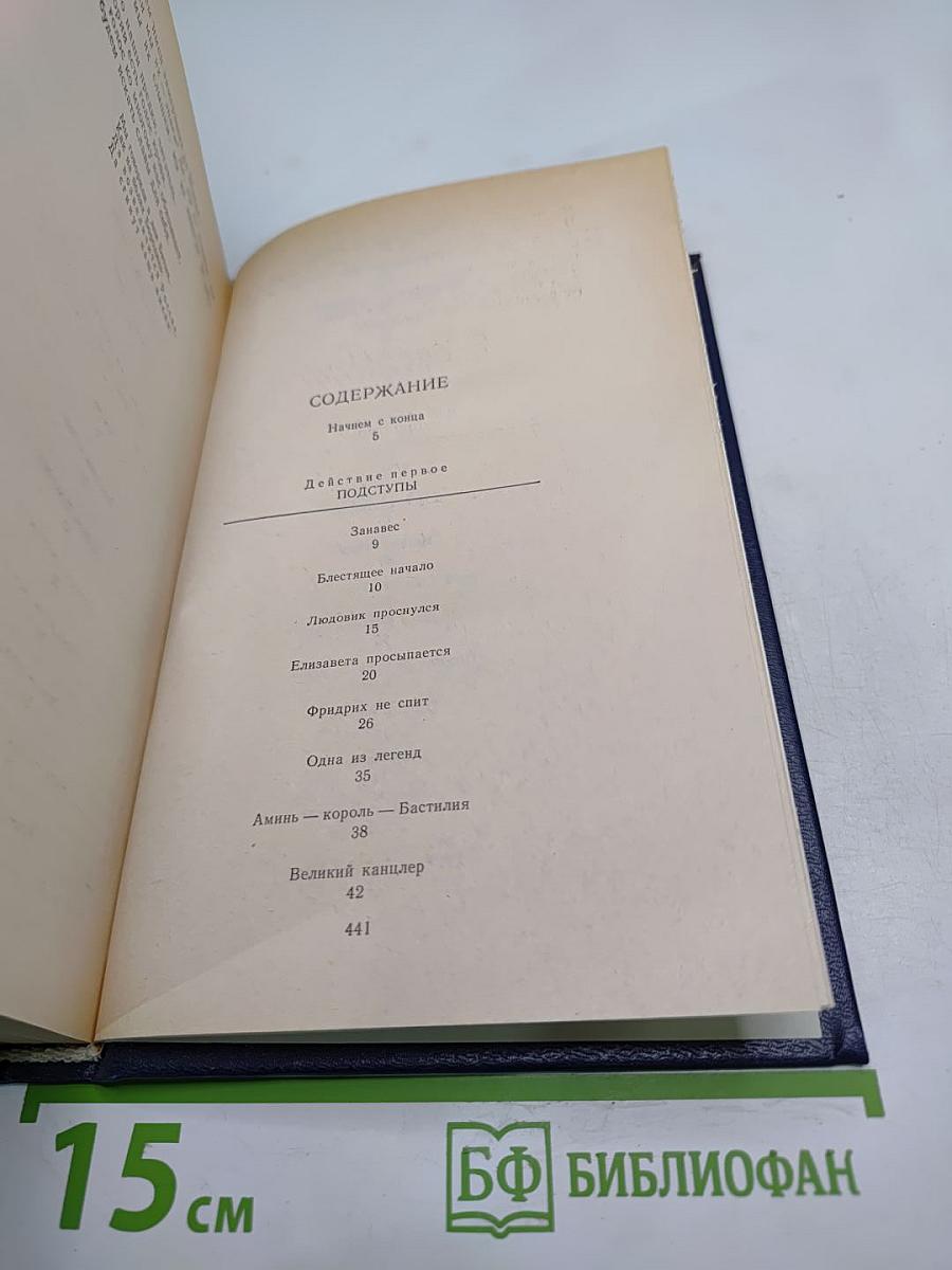 Пером и шпагой, Том II