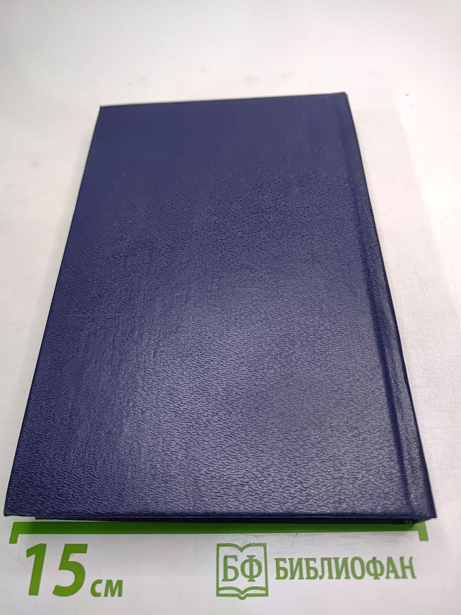 Пером и шпагой, Том II