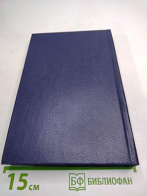 Пером и шпагой, Том II