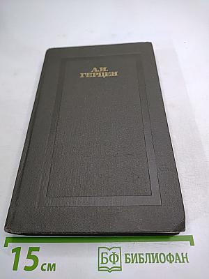 Сочинения в четырех томах. Том первый