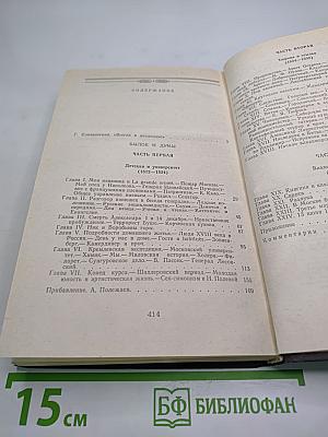 Сочинения в четырех томах. Том первый