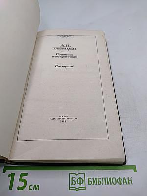 Сочинения в четырех томах. Том первый