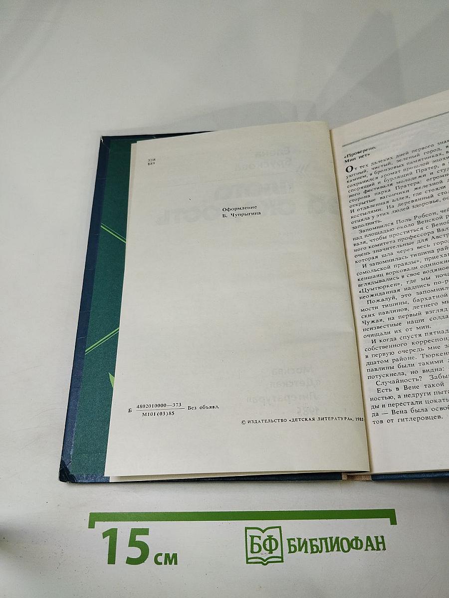 Плата за скорость