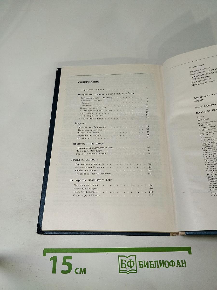 Плата за скорость