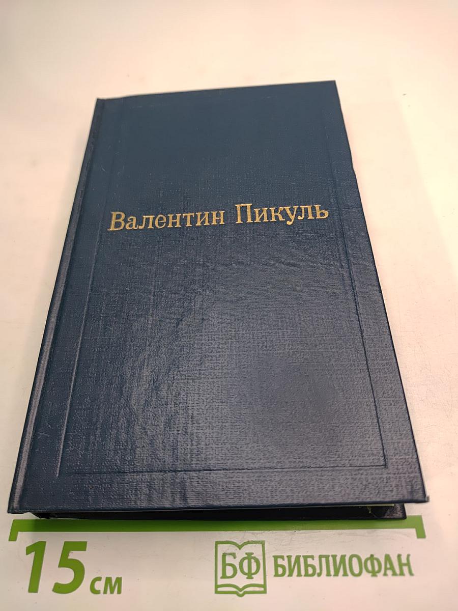 Фаворит. Том III. Книга 1. Его императрица
