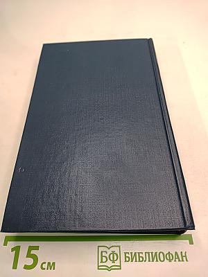 Фаворит. Том III. Книга 1. Его императрица