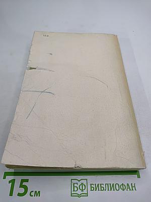 Архипелаг ГУЛАГ. 1918-1956. Опыт художественного исследования. I-II