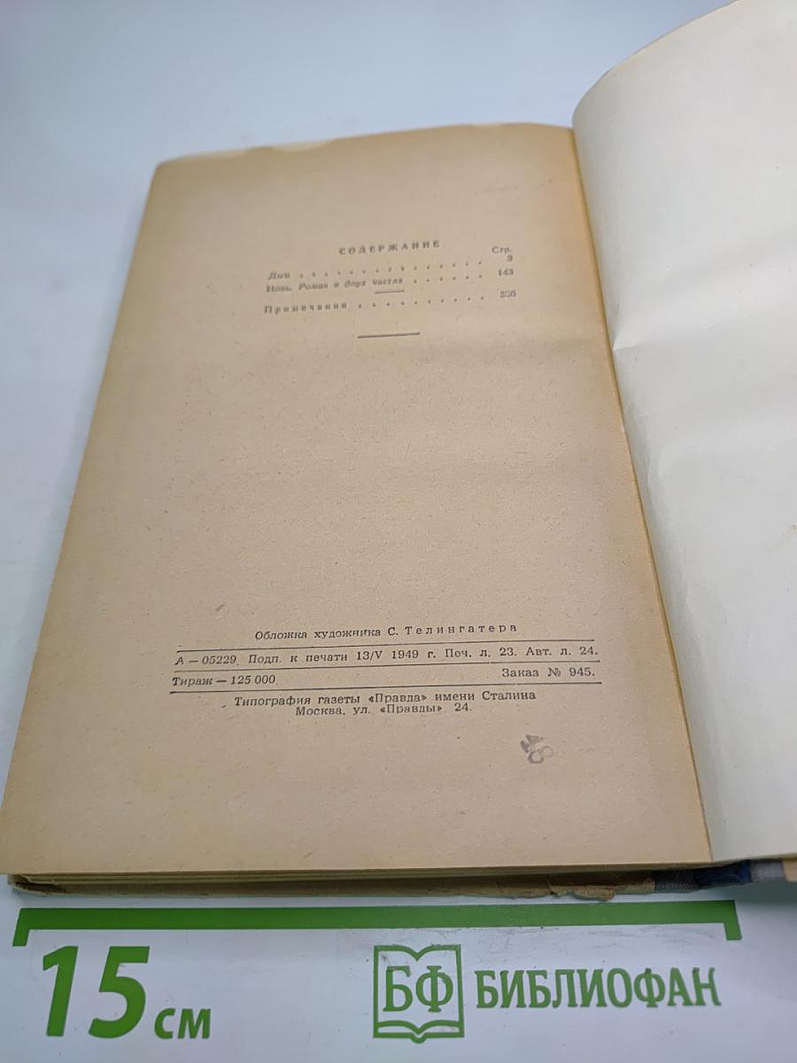 Собрание сочинений. Том 4