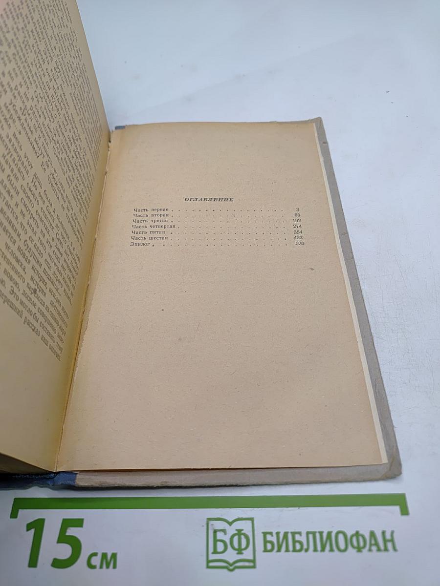 Преступление и наказание