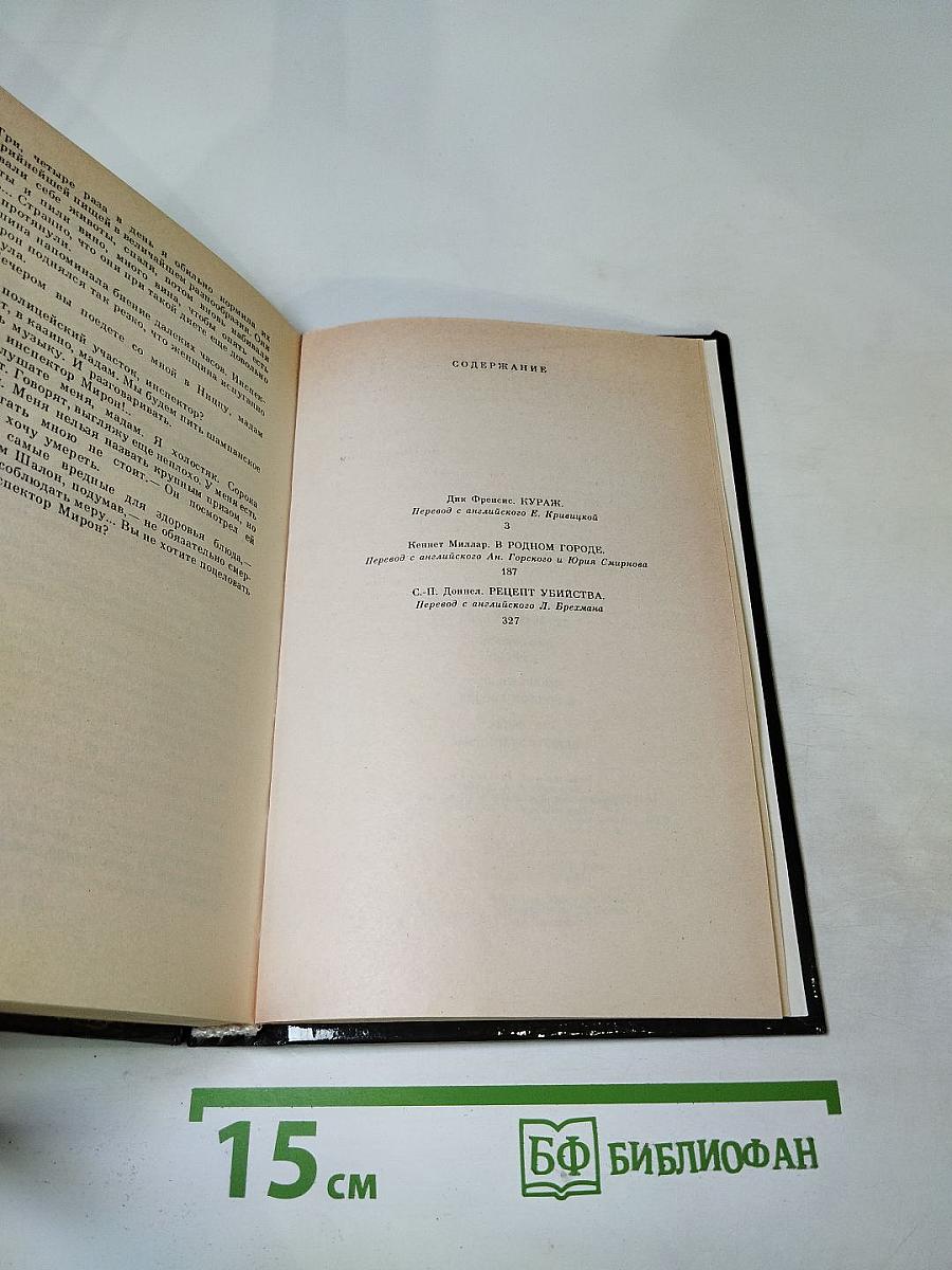 Детективы века: Кураж. В родном городе. Рецепт убийства