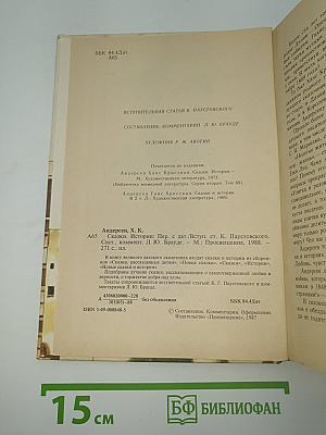Сказки. Истории