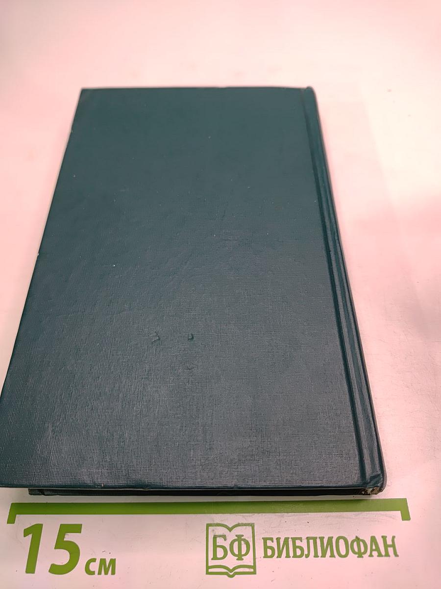 Н. С. Лесков. Собрание сочинений в двенадцати томах. Том 8