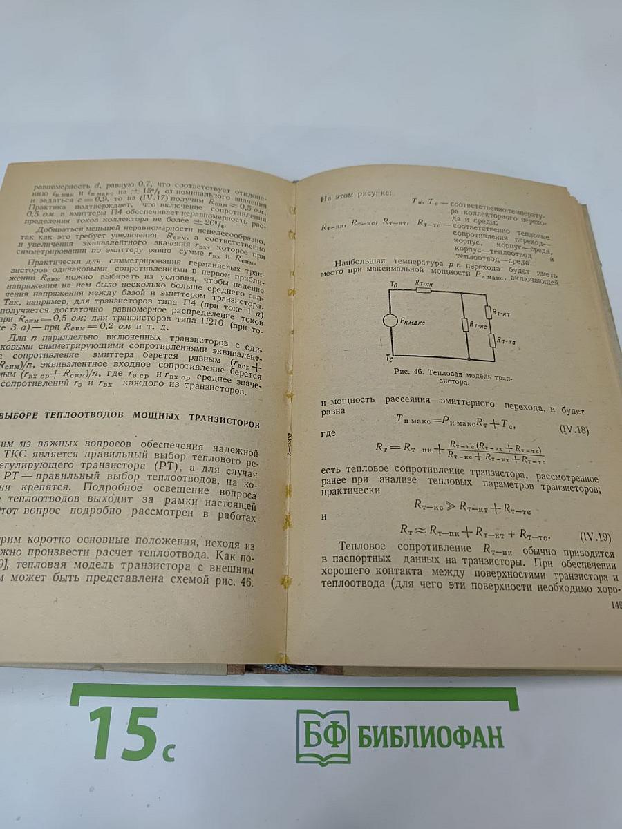 Полупроводниковые стабилизаторы постоянного напряжения и тока