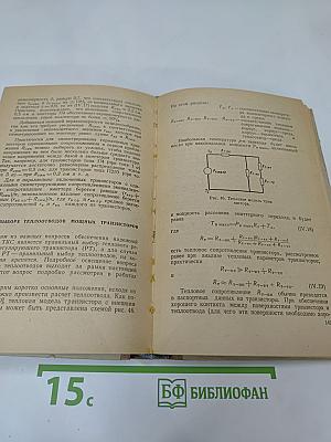 Полупроводниковые стабилизаторы постоянного напряжения и тока