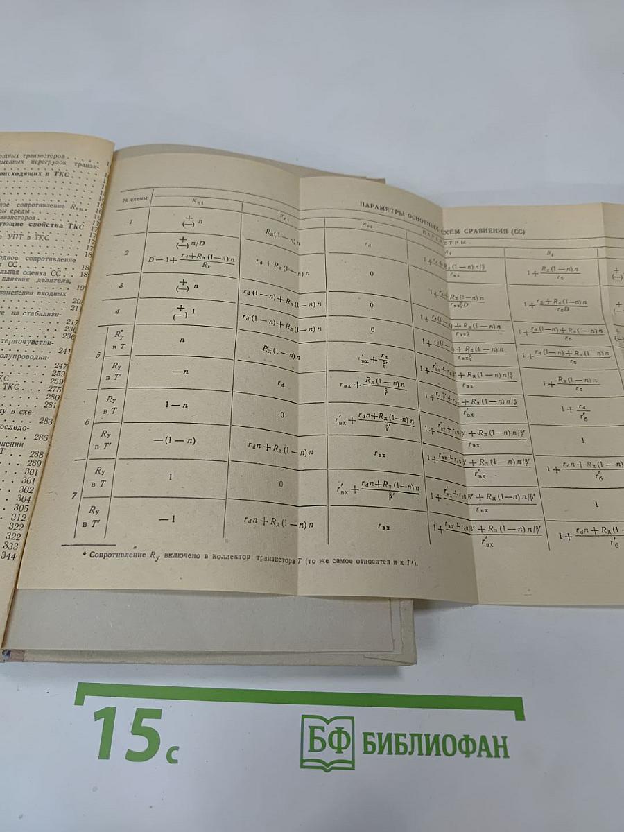 Полупроводниковые стабилизаторы постоянного напряжения и тока