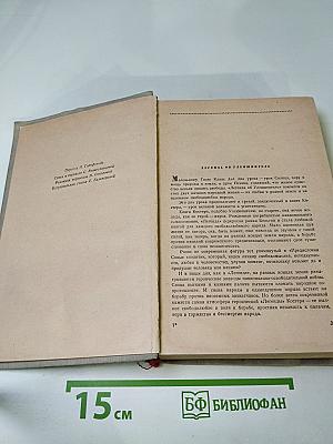 Легенда об Уленшпигеле и Ламме Гудзаке