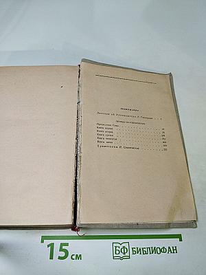 Легенда об Уленшпигеле и Ламме Гудзаке