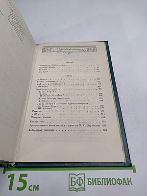 М.Ю. Лермонтов. Сочинения. Том 2