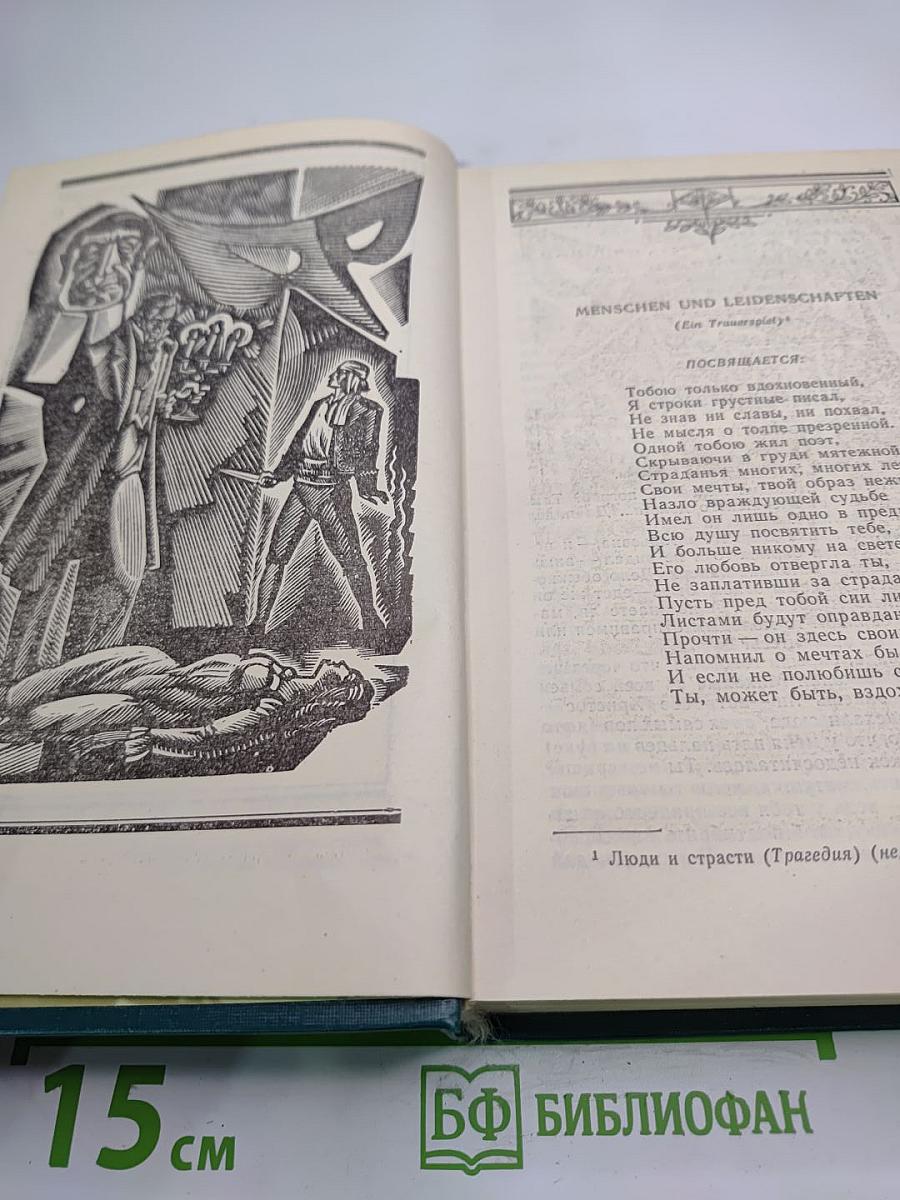 М.Ю. Лермонтов. Сочинения. Том 2