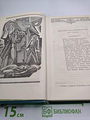 М.Ю. Лермонтов. Сочинения. Том 2