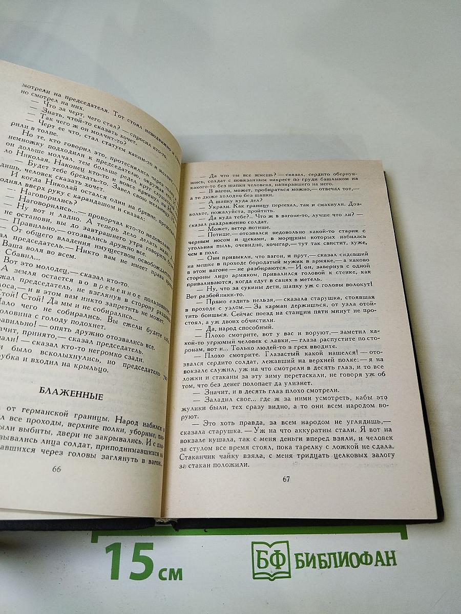 Пантелеймон Романов. Рассказы