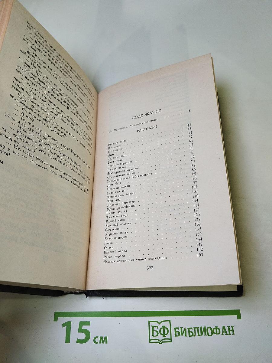 Пантелеймон Романов. Рассказы