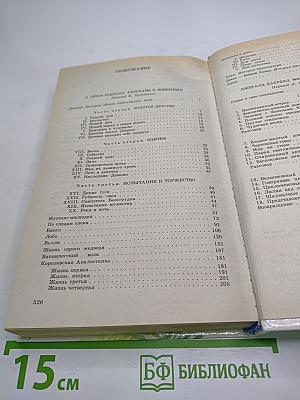 Рассказы о животных