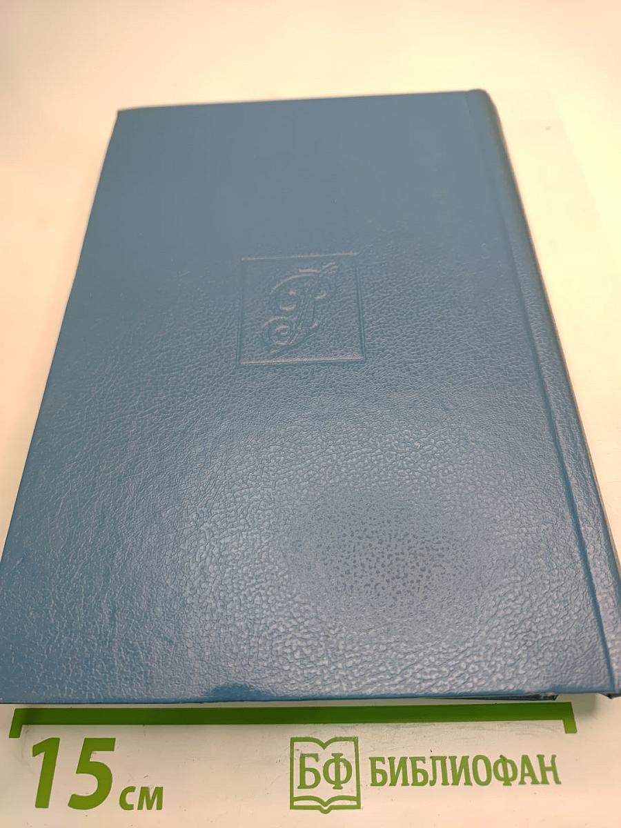 Слово и дело. Книга вторая: Мои любезные конфиденты