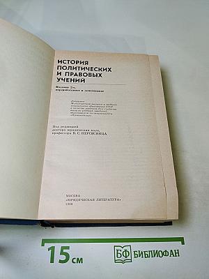 История политических и правовых учений