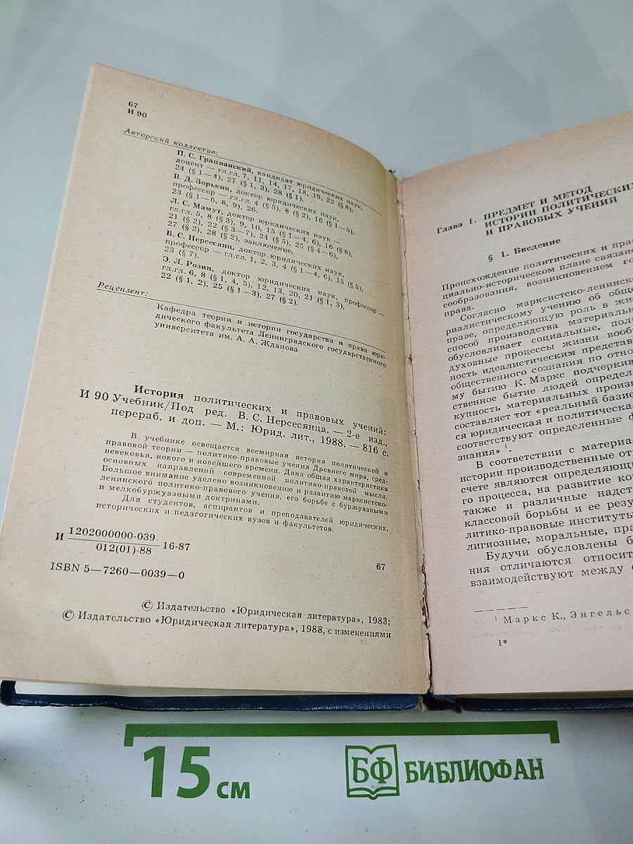 История политических и правовых учений