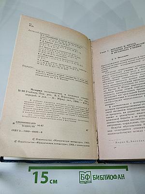История политических и правовых учений