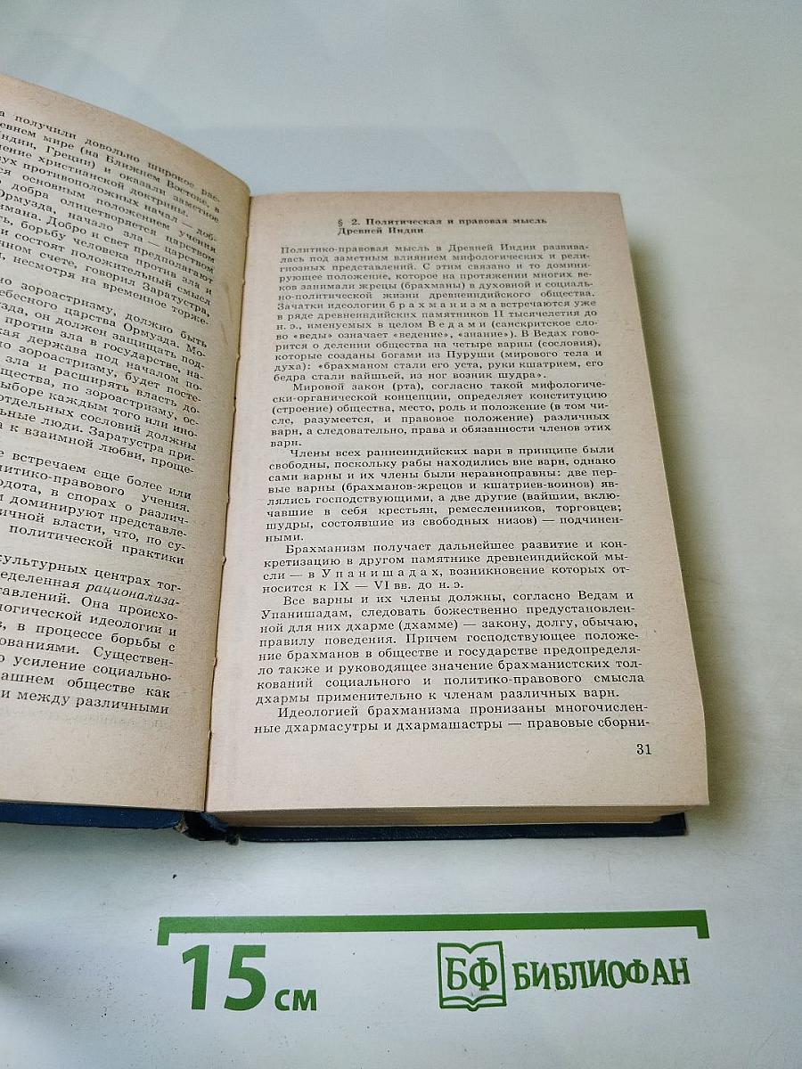История политических и правовых учений